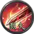 《烈焰皇朝》单职业战士技能介绍