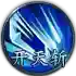《烈焰皇朝》单职业战士技能介绍