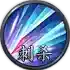 《烈焰皇朝》单职业战士技能介绍