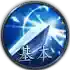 《烈焰皇朝》单职业战士技能介绍