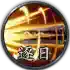 《烈焰皇朝》单职业战士技能介绍