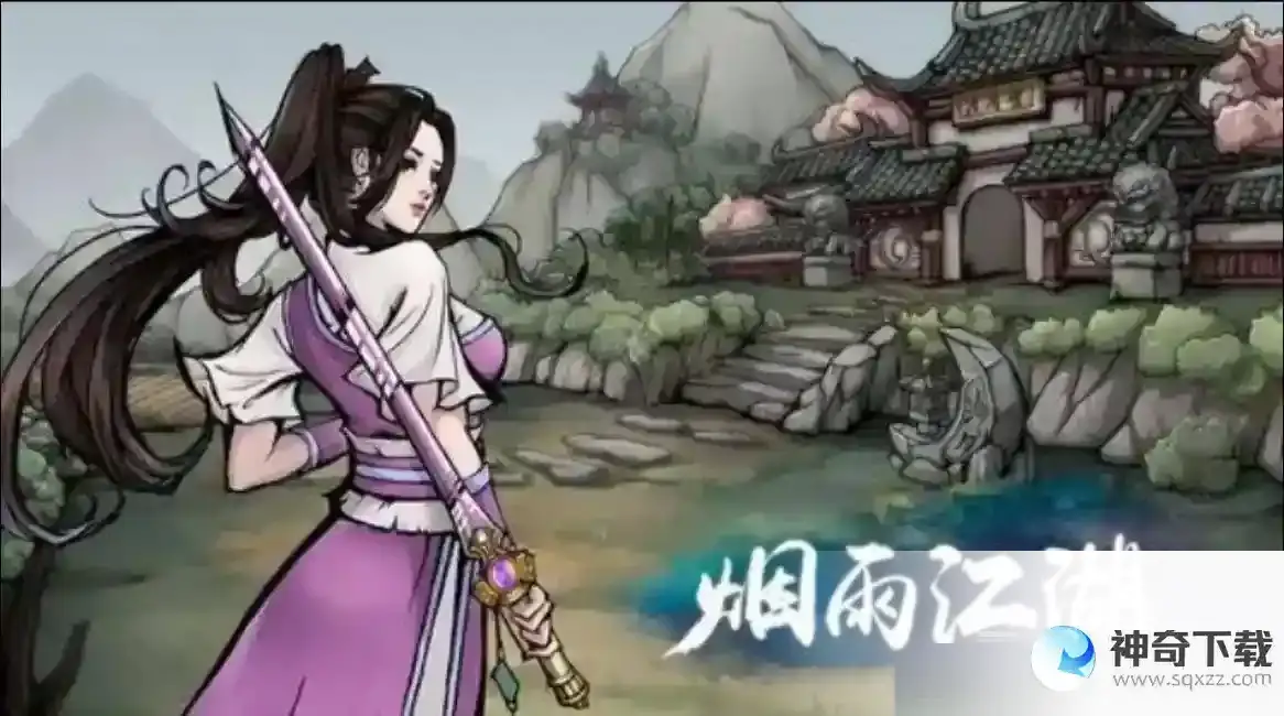 烟雨江湖须弥芥子适合谁