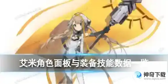 《白夜极光》艾米怎么样