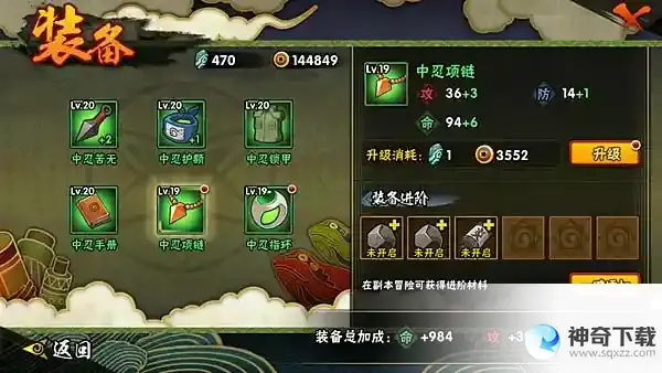 火影忍者装备升级顺序