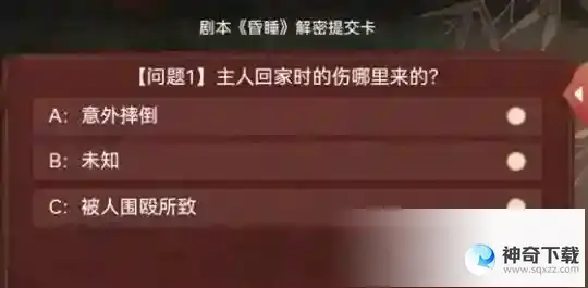 叫我大掌柜昏睡剧本答案一览