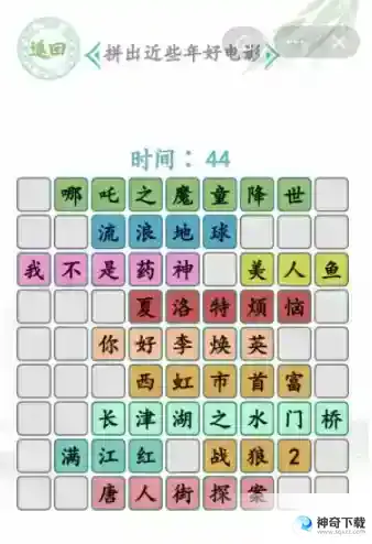 汉字找茬王拼图电影关卡答案