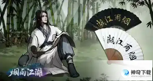 烟雨江湖离火神功怎么获得