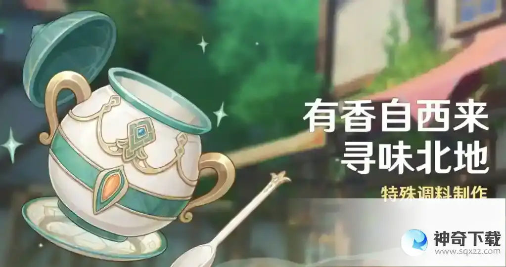 原神 角色试吃|原神有香自西来怎么玩