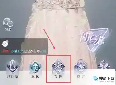 以闪亮之名背景怎么换