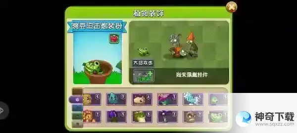植物大战僵尸2豌豆迫击炮装扮怎么获得
