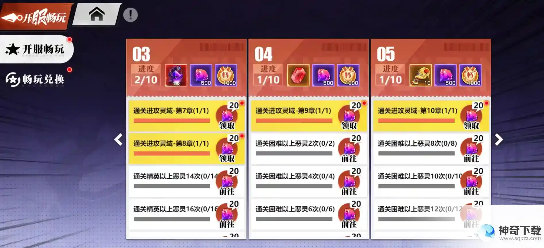 《镇魂街：武神觉醒》福利活动汇总