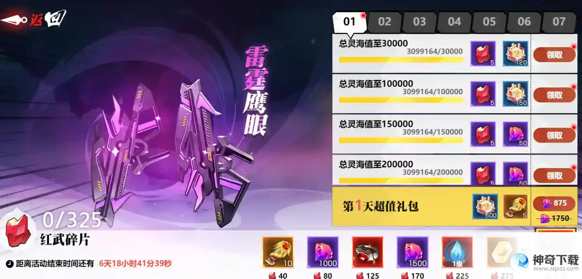 《镇魂街：武神觉醒》福利活动汇总