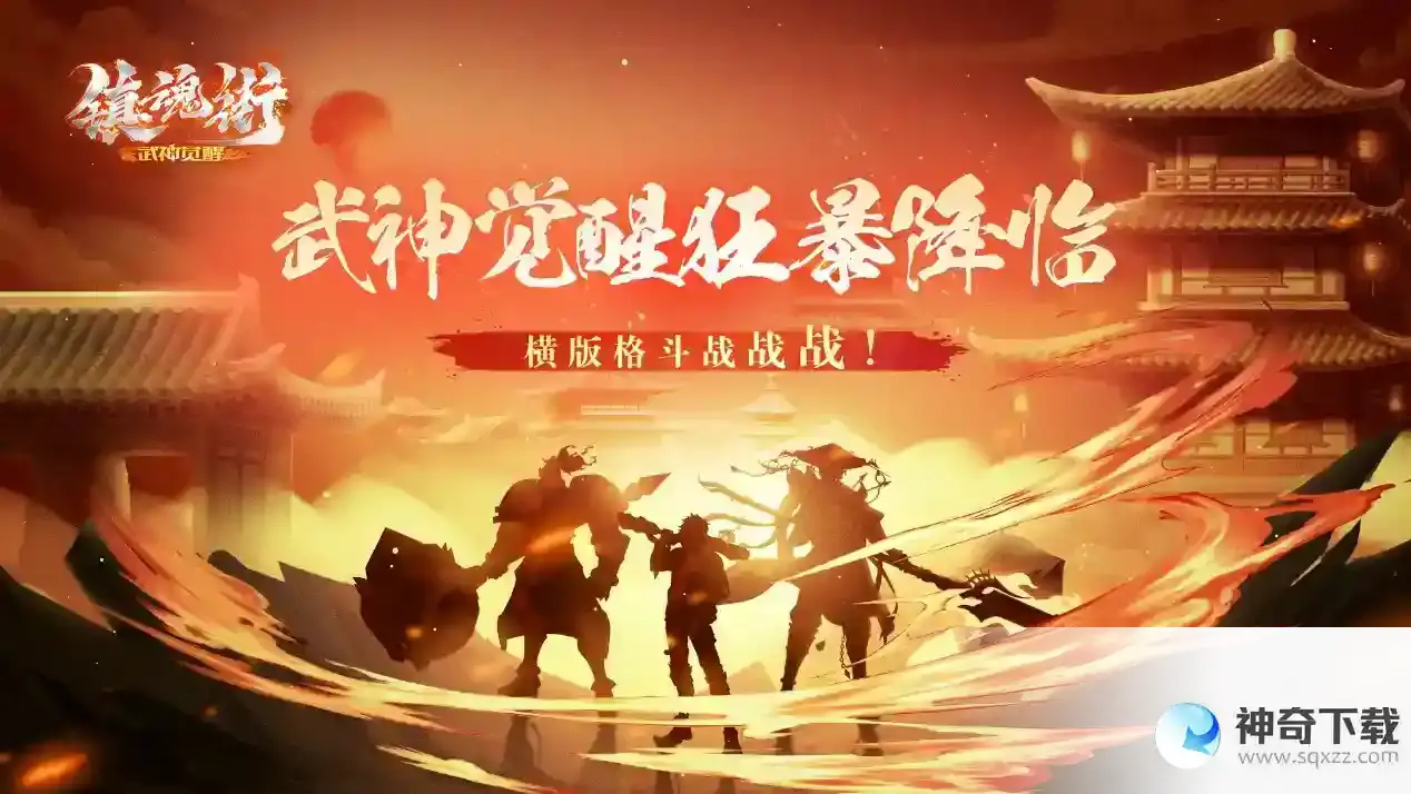 《镇魂街：武神觉醒》福利活动汇总