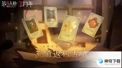 第五人格周年庆有紫皮解锁卡吗