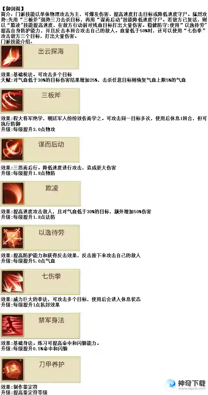 《天仙月》门派技能介绍-御剑阁