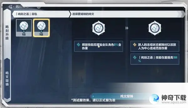 《崩坏3》鸣刻之语玩法介绍