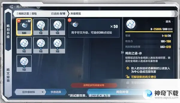 《崩坏3》鸣刻之语玩法介绍