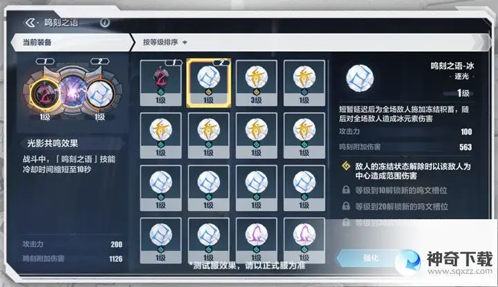 《崩坏3》鸣刻之语玩法介绍