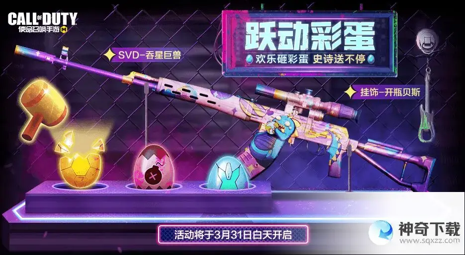《使命召唤》3月31日活动汇总