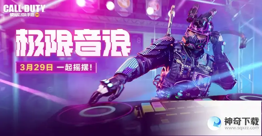 《使命召唤》3月31日活动汇总