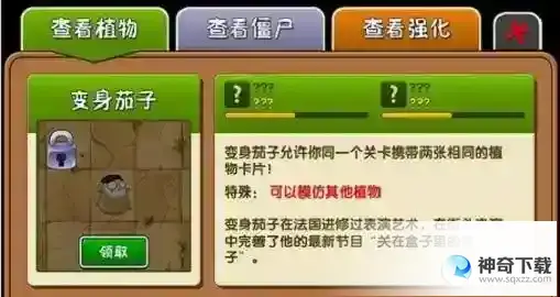 植物大战僵尸2变身茄子怎么使用