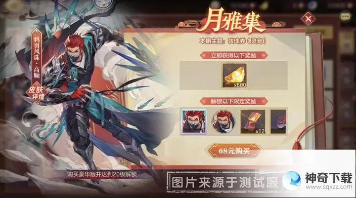 《三国志幻想大陆》四月月雅集介绍