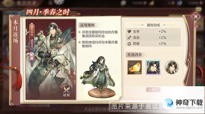 《三国志幻想大陆》四月月雅集介绍