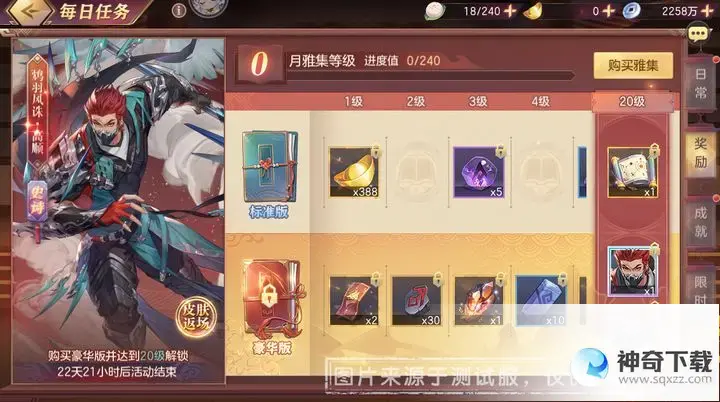 《三国志幻想大陆》四月月雅集介绍