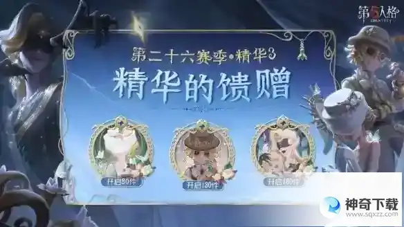 《第五人格》3月30日更新内容