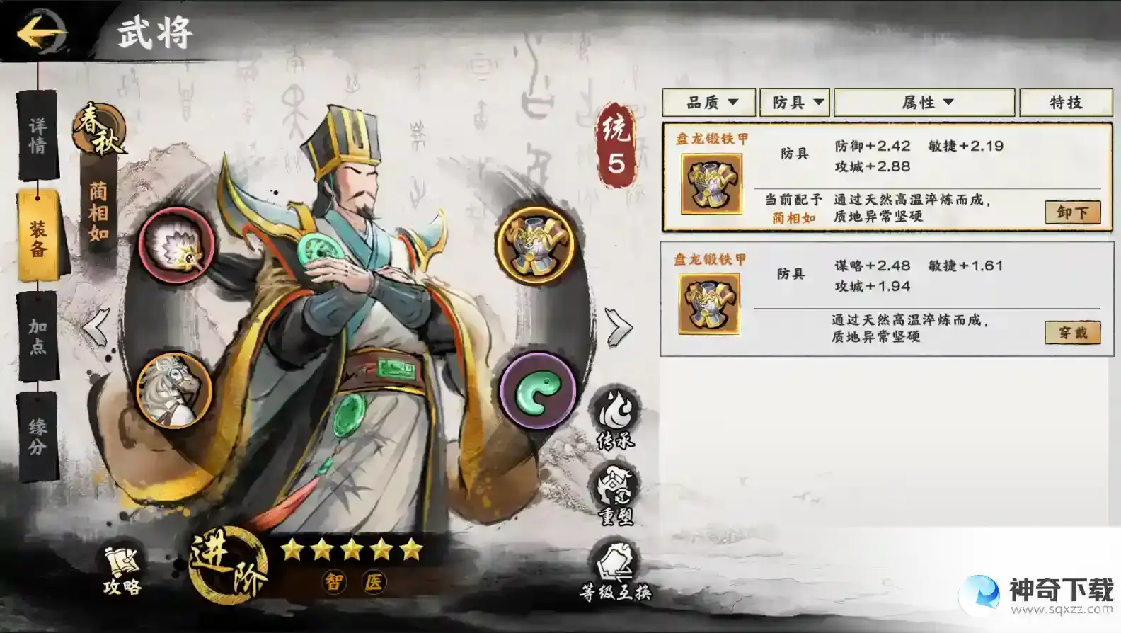 《秦皇汉武》装备功能玩法介绍