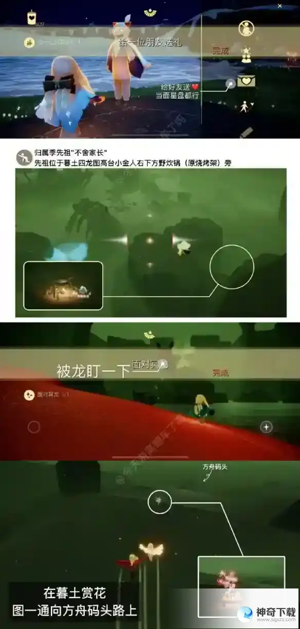 《光遇》4月1日每日任务怎么做