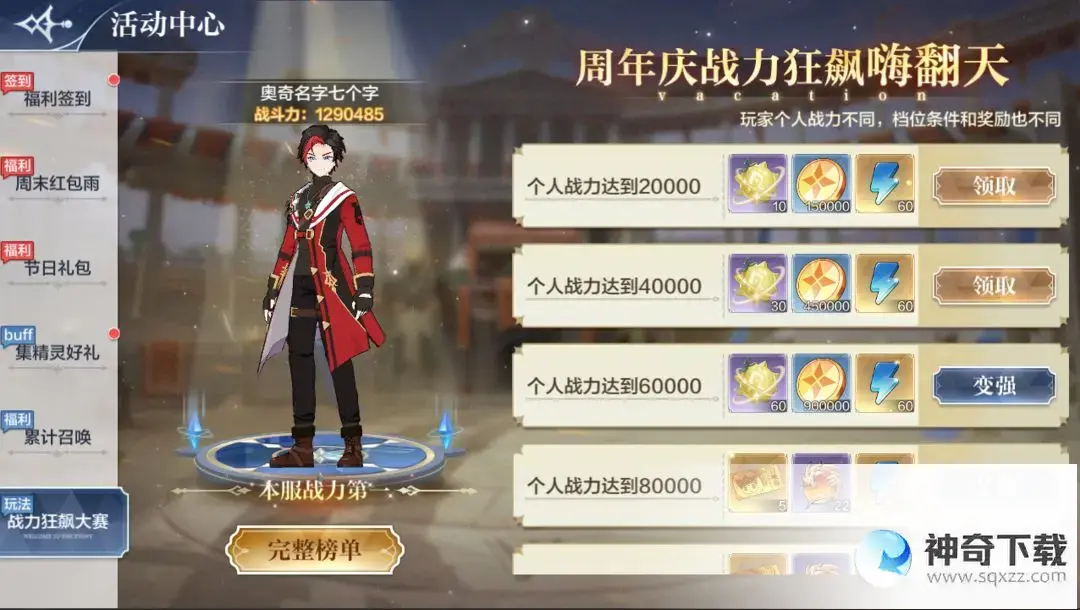 《奥奇传说》更新公告3月31日