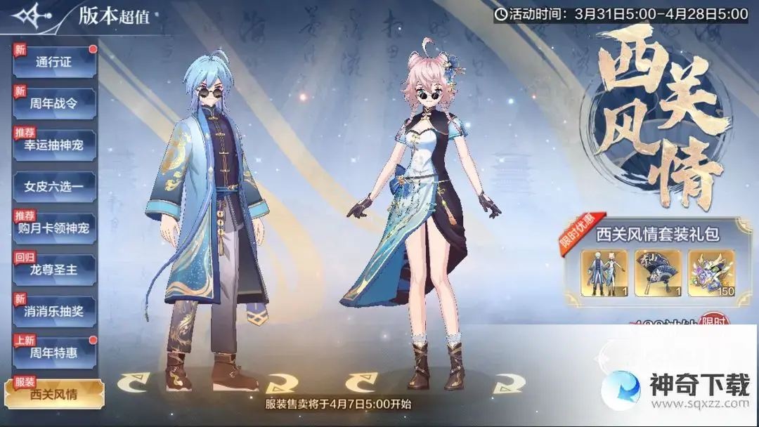 《奥奇传说》更新公告3月31日