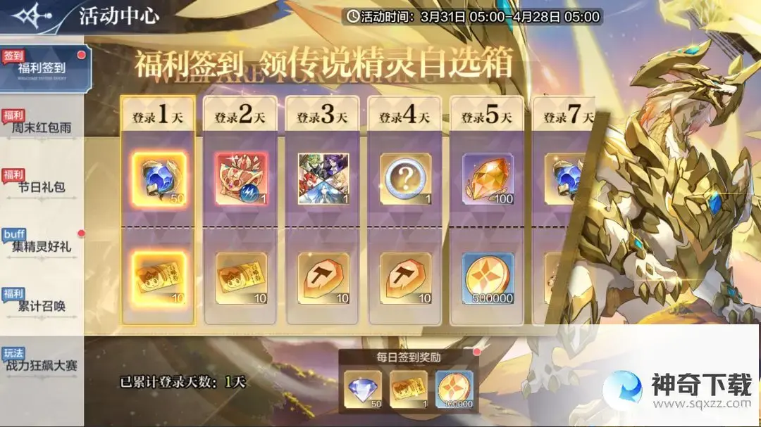 《奥奇传说》更新公告3月31日