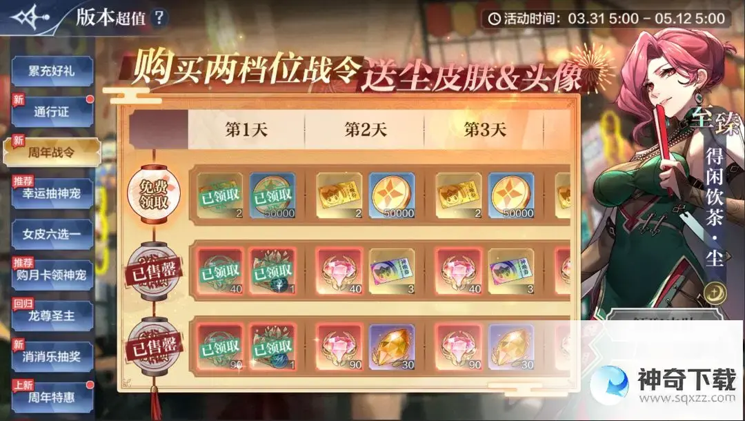 《奥奇传说》更新公告3月31日