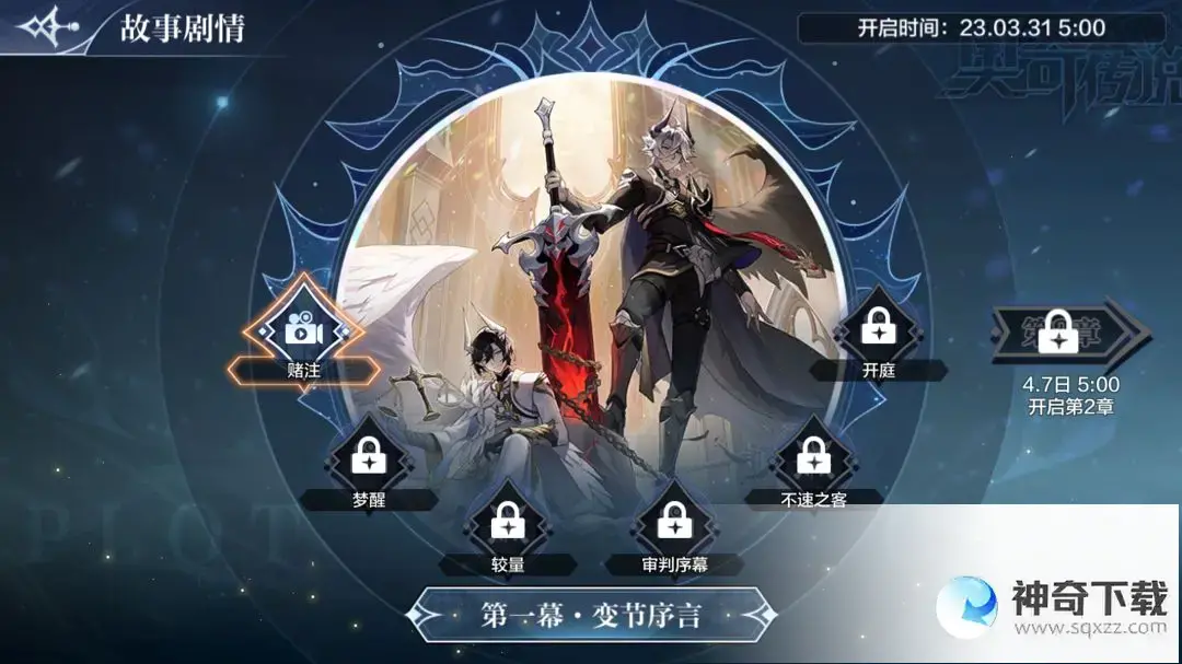 《奥奇传说》更新公告3月31日