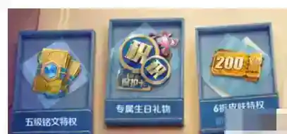 王者荣耀生日福利有什么