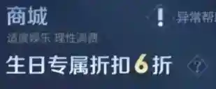 王者荣耀生日福利有什么