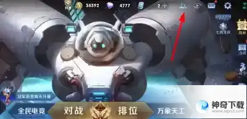 王者荣耀亲密标志怎么关闭