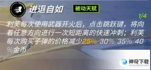 《逃跑吧少年》利芙技能怎么点