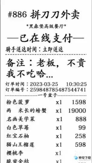 汉字找茬王最贵的外卖关卡31个错处答案
