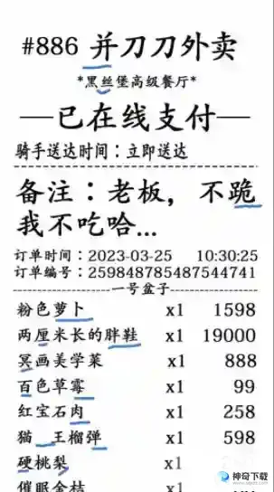 汉字找茬王最贵的外卖关卡31个错处答案