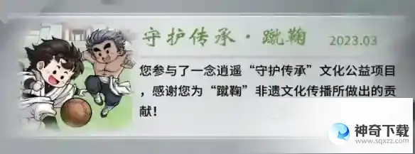 《一念逍遥》3月31日更新