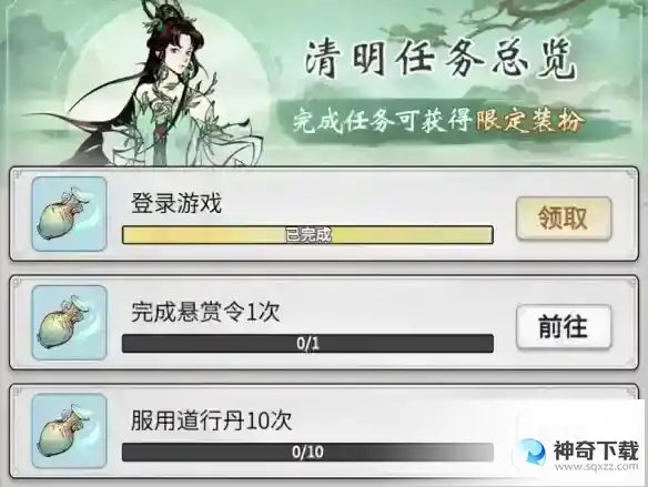 《一念逍遥》3月31日更新