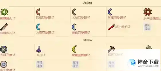 泰拉瑞亚武器大全图鉴2023