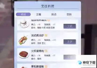 以闪亮之名怎么吃东西