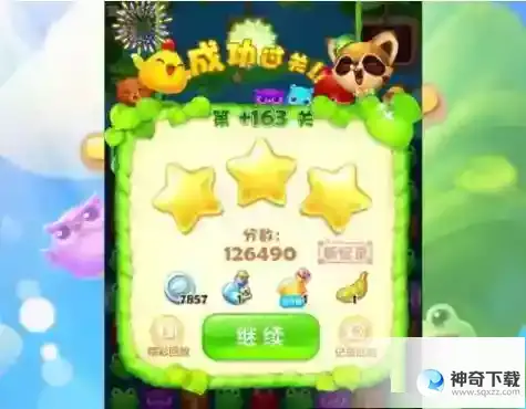 开心消消乐精英关163关怎么过