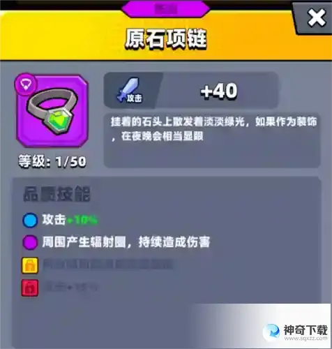弹壳特攻队原石项链怎么样