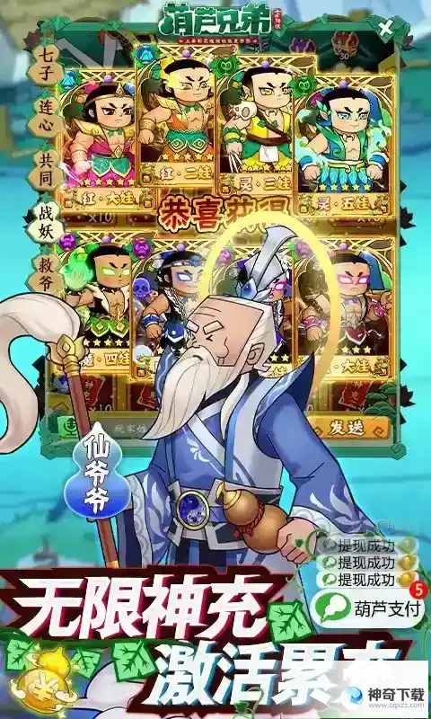 《葫芦兄弟七子降妖》山神怎么获得