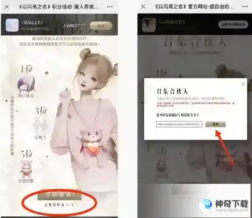 以闪亮之名预约奖励怎么领取